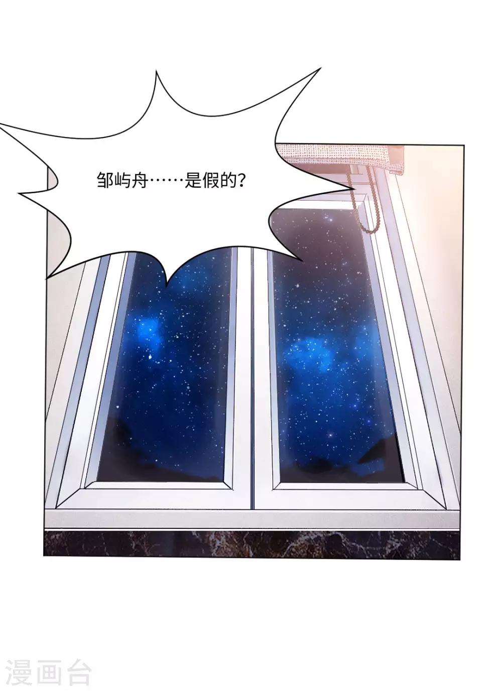 明星是血族 - 第87話 雙生子揭秘 - 3