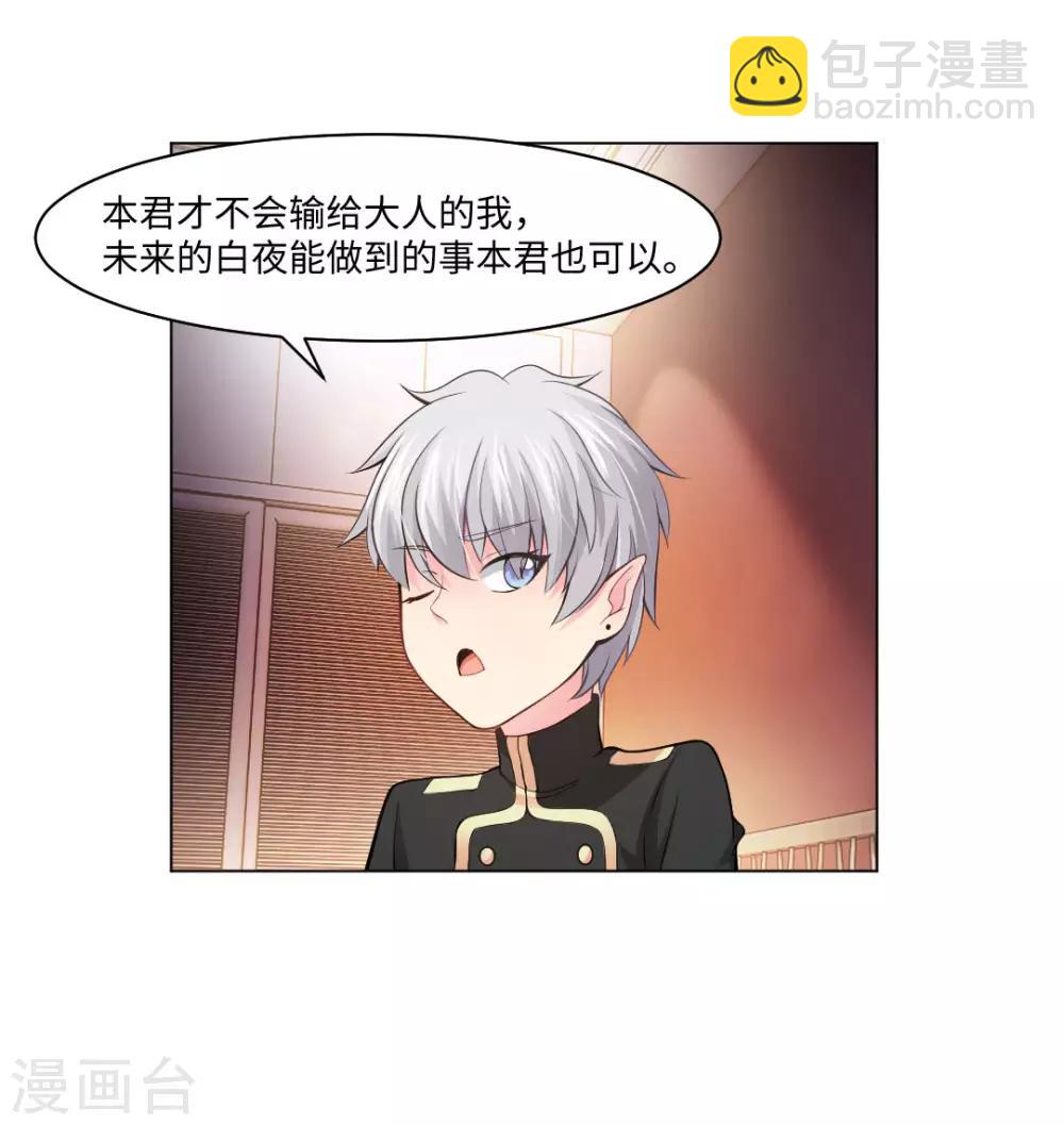 第88话 我床边有个裸男-第92话