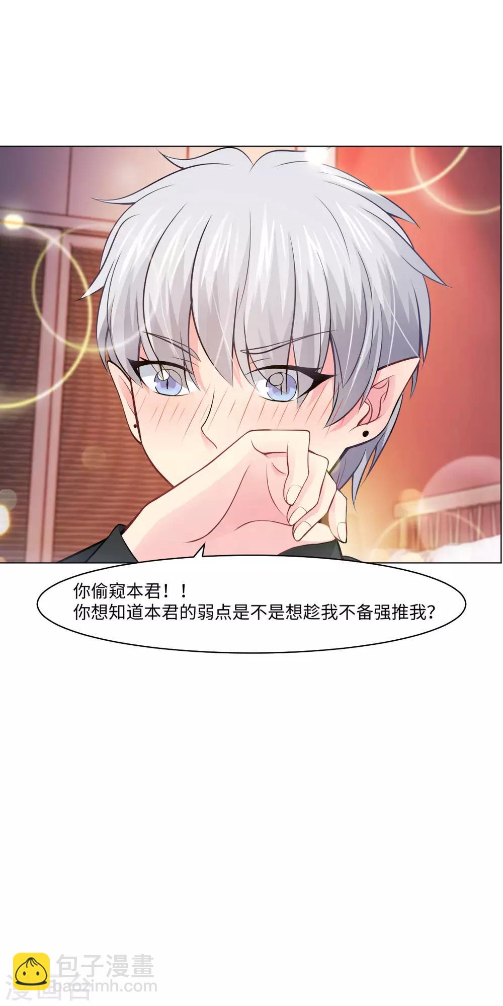 第88话 我床边有个裸男-第92话