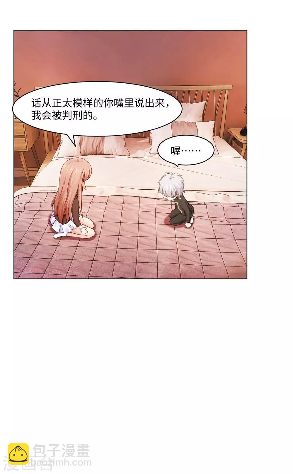 第88话 我床边有个裸男-第92话