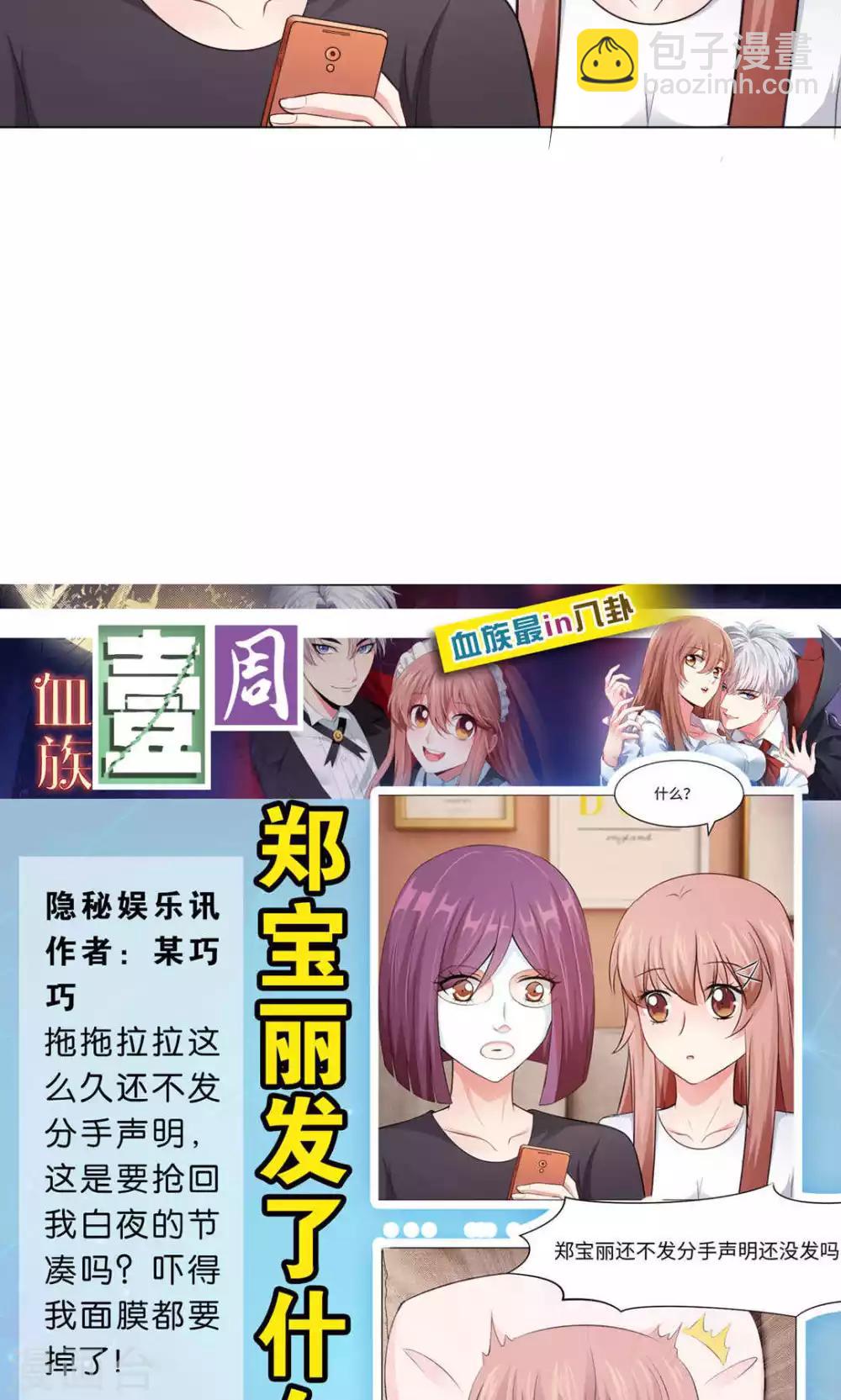 明星是血族 - 第89話 到底分手了沒有 - 6