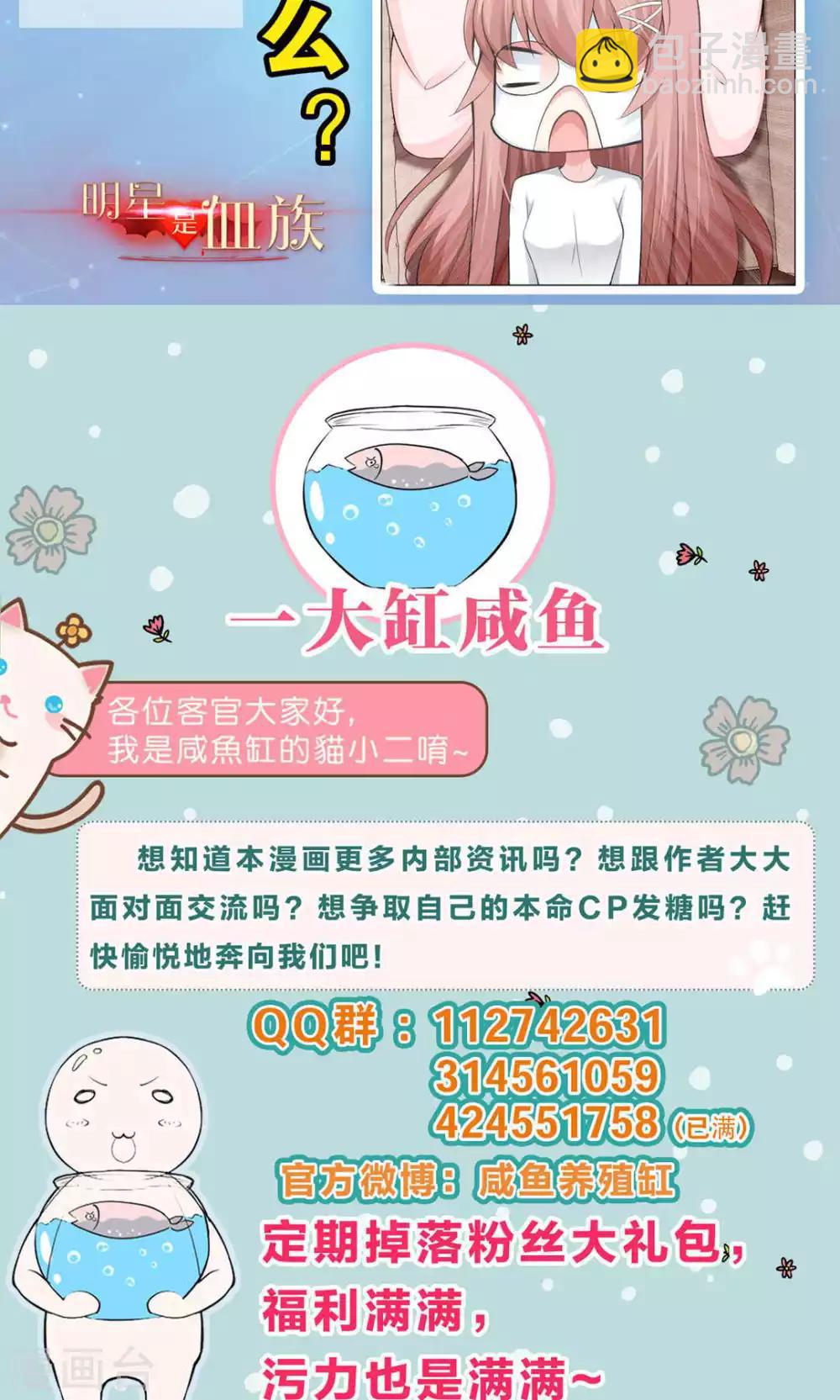 明星是血族 - 第89话 到底分手了没有 - 1