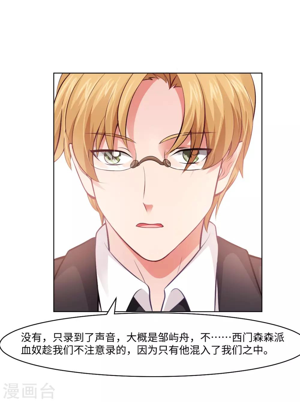 第90话 娱记狗身份被曝光了-第94话