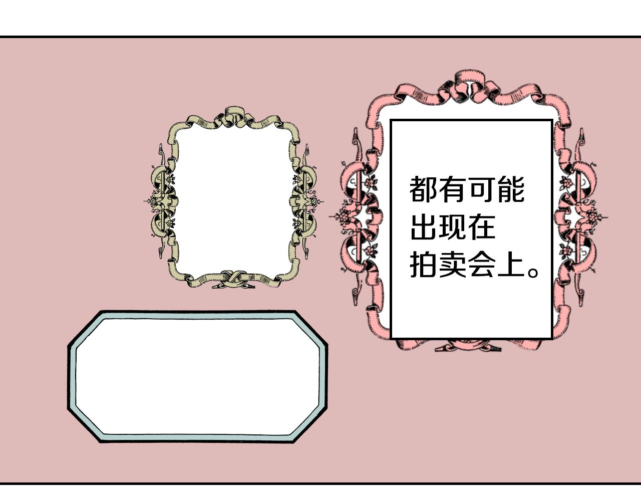 第19话 参加竞拍(1/2)-第20话