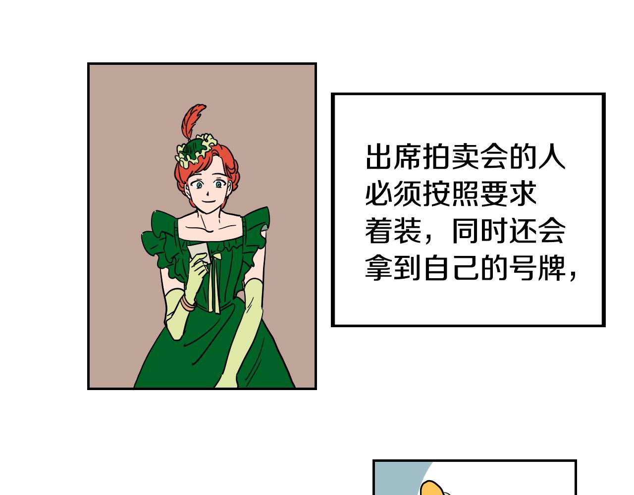 第19话 参加竞拍(1/2)-第20话