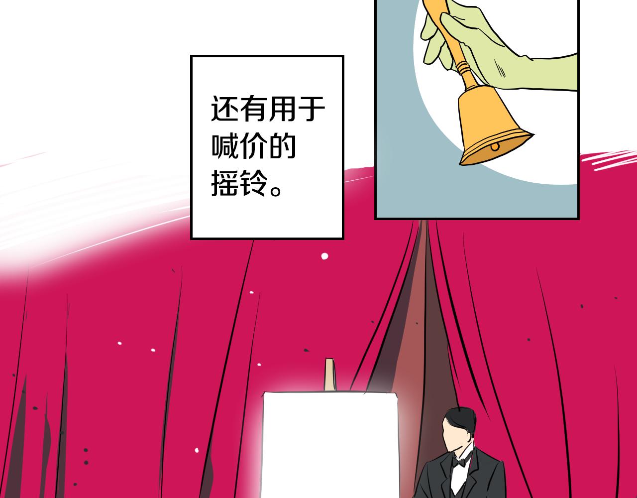 第19话 参加竞拍(1/2)-第20话