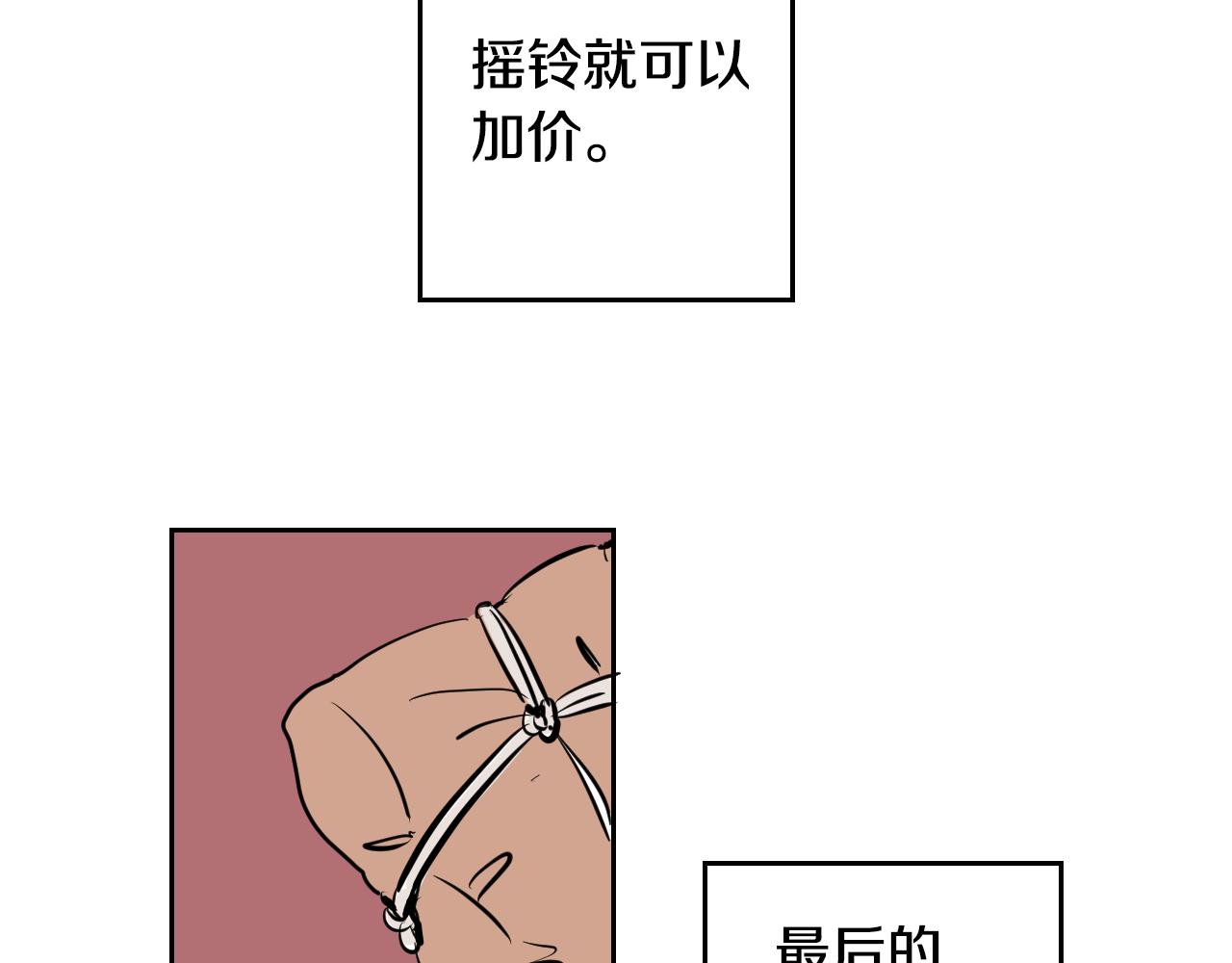 第19话 参加竞拍(1/2)-第20话