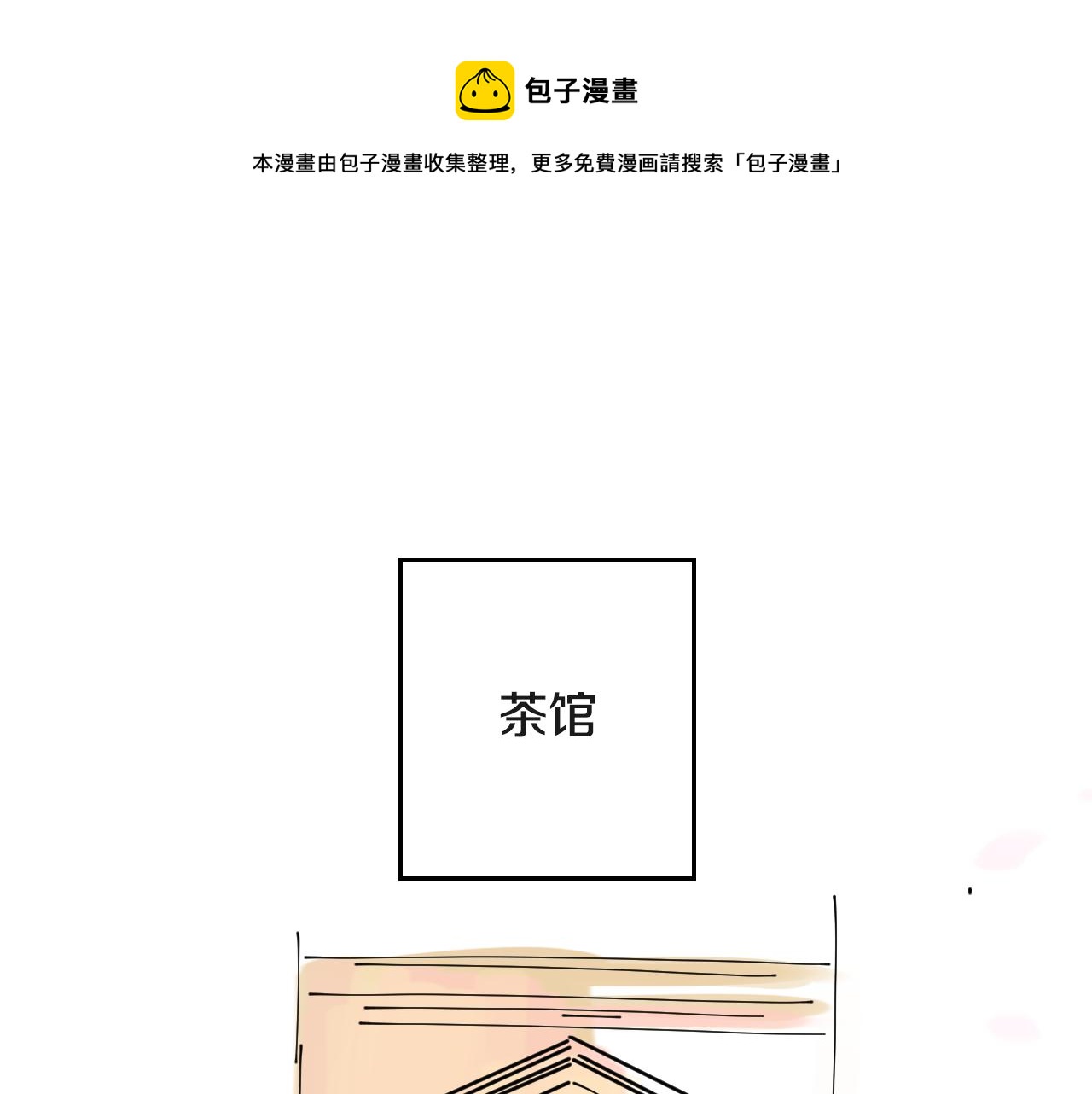 第29话 咖啡厅约会(1/2)-第30话