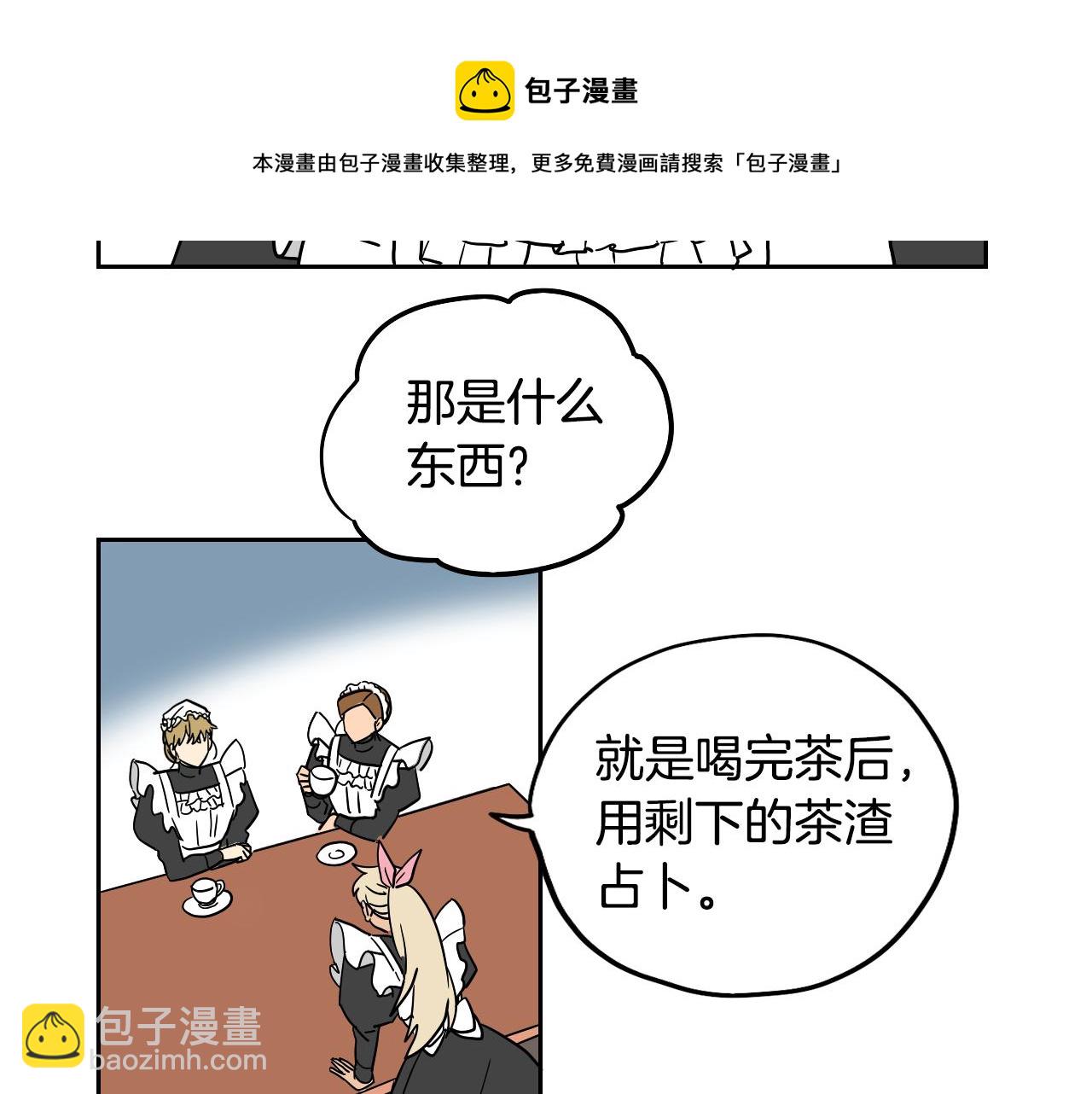 第31话 红茶占卜(1/2)-第32话