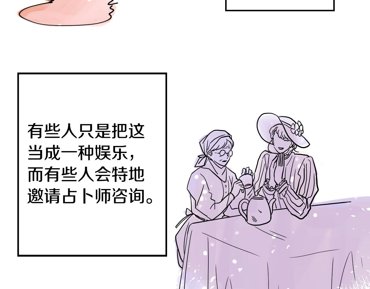 第31话 红茶占卜(1/2)-第32话