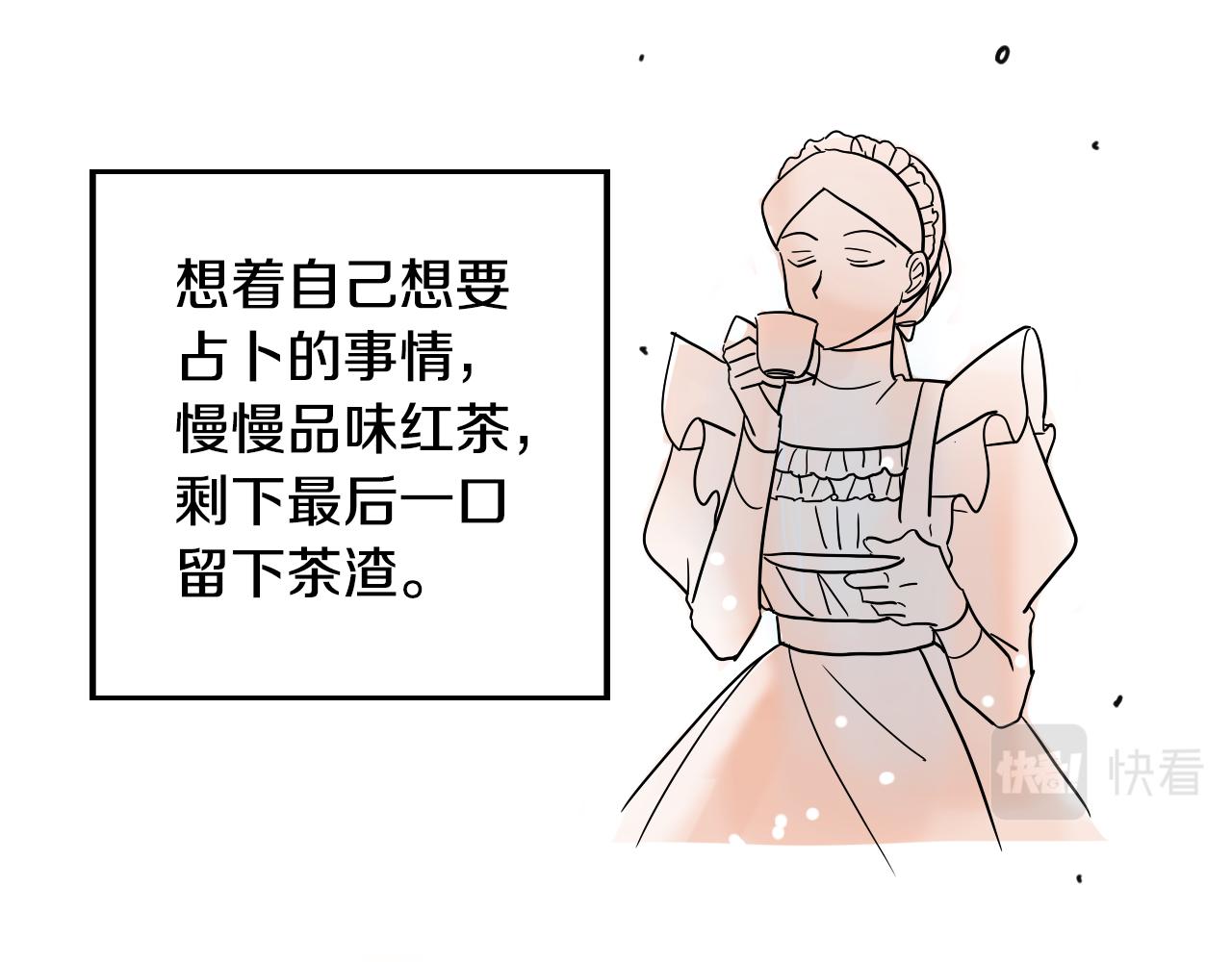 第31话 红茶占卜(1/2)-第32话