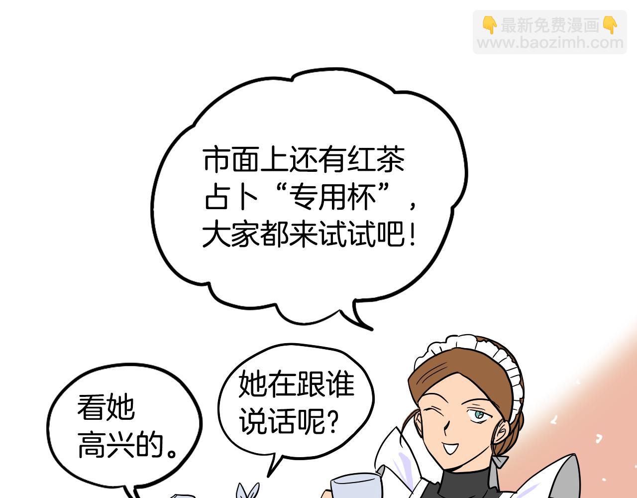 第31话 红茶占卜(1/2)-第32话