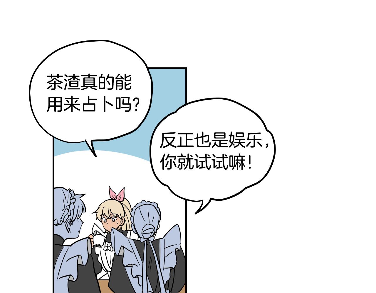 第31话 红茶占卜(1/2)-第32话