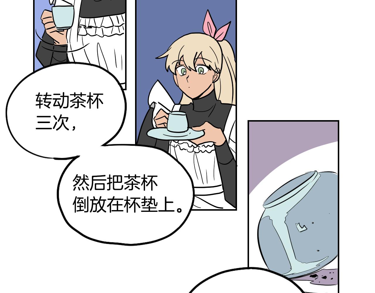 第31话 红茶占卜(1/2)-第32话