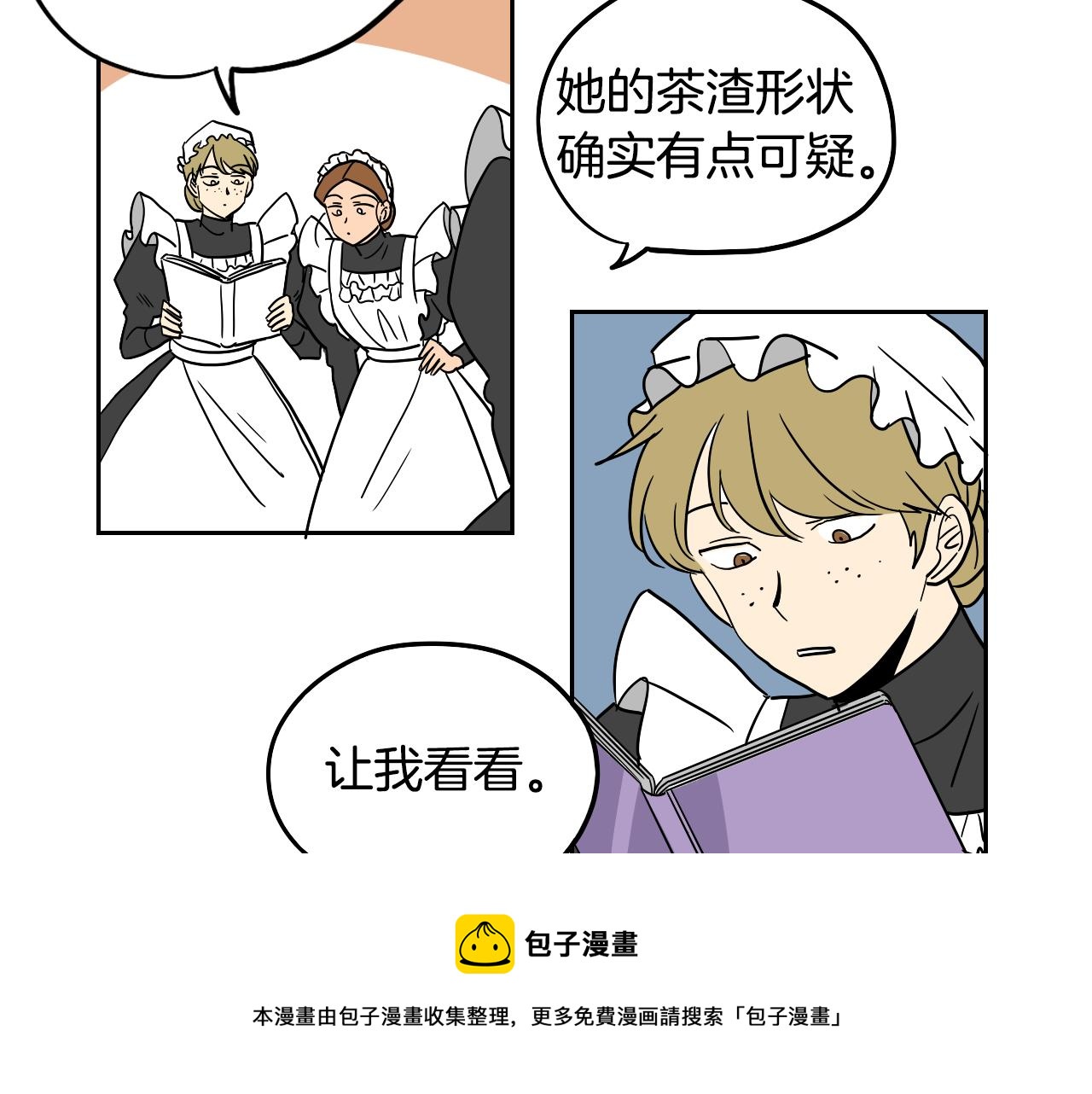 第31话 红茶占卜(1/2)-第32话