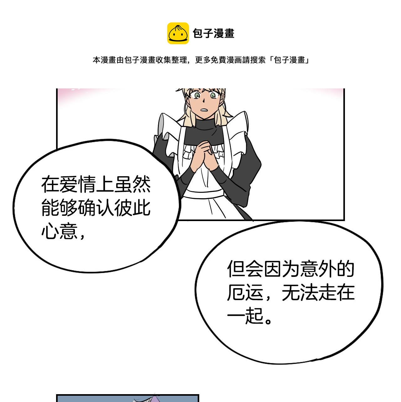 第31话 红茶占卜(1/2)-第32话