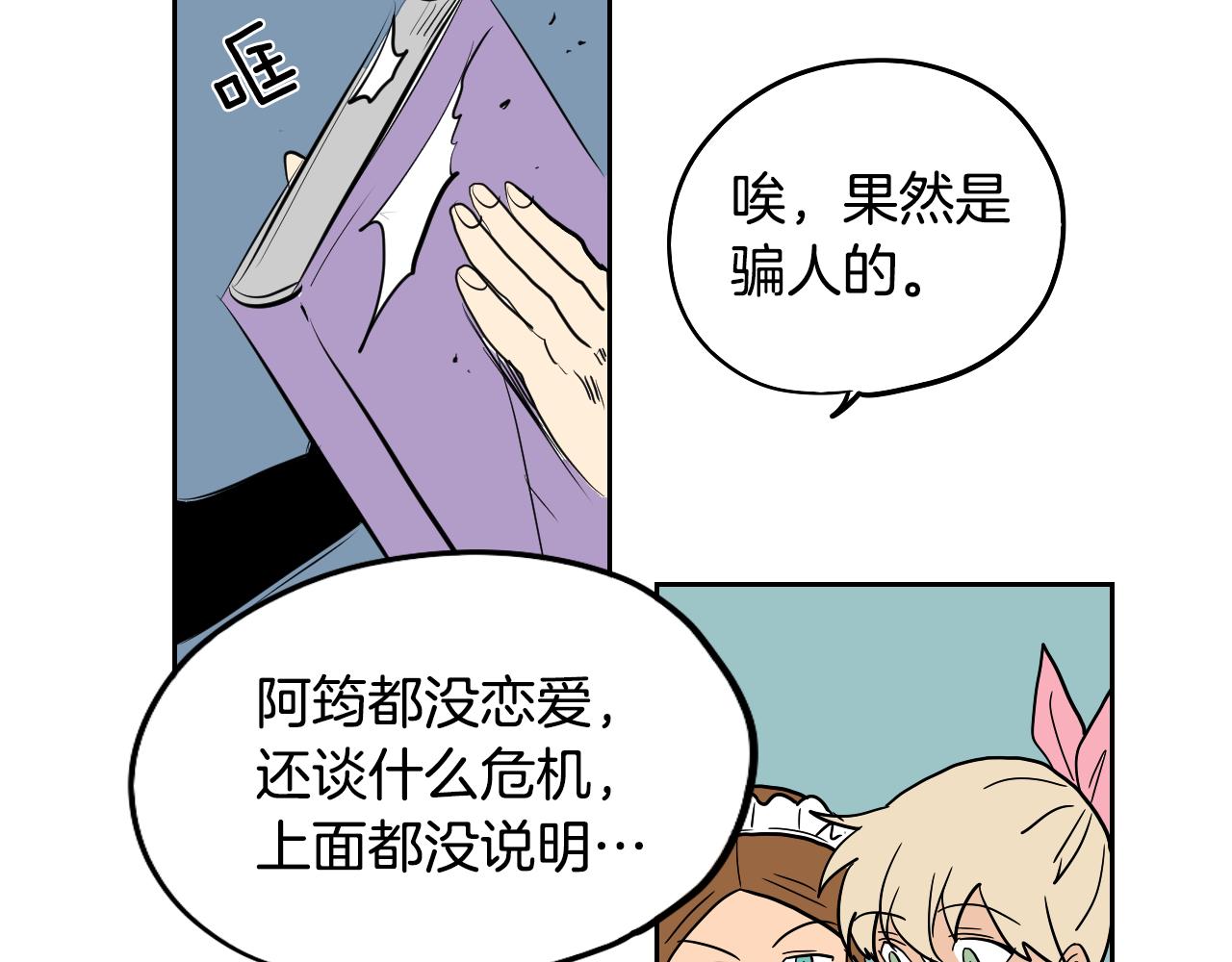 第31话 红茶占卜(1/2)-第32话