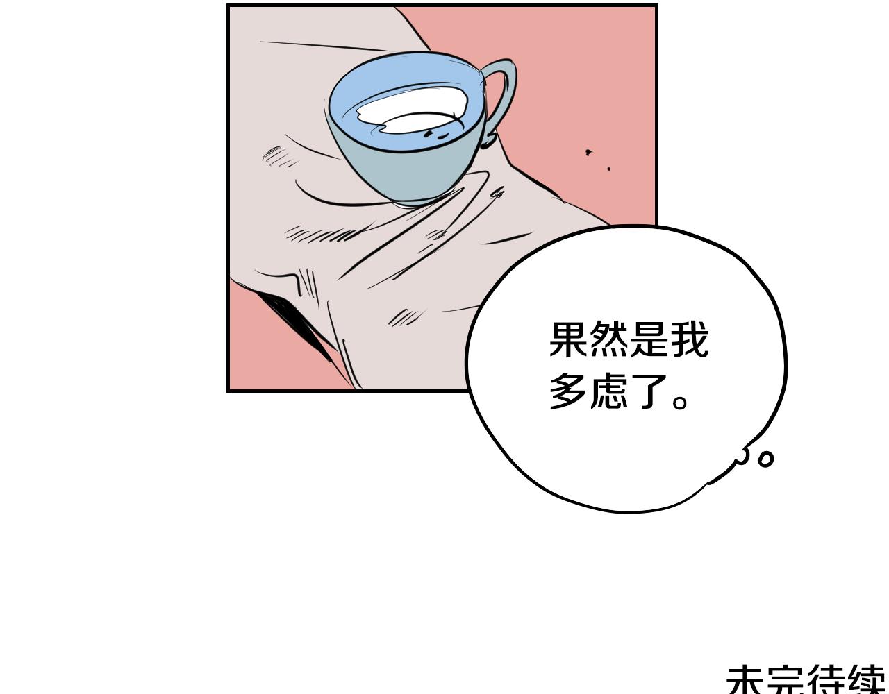 名媛和小侍女 - 第31話 紅茶占卜(2/2) - 1