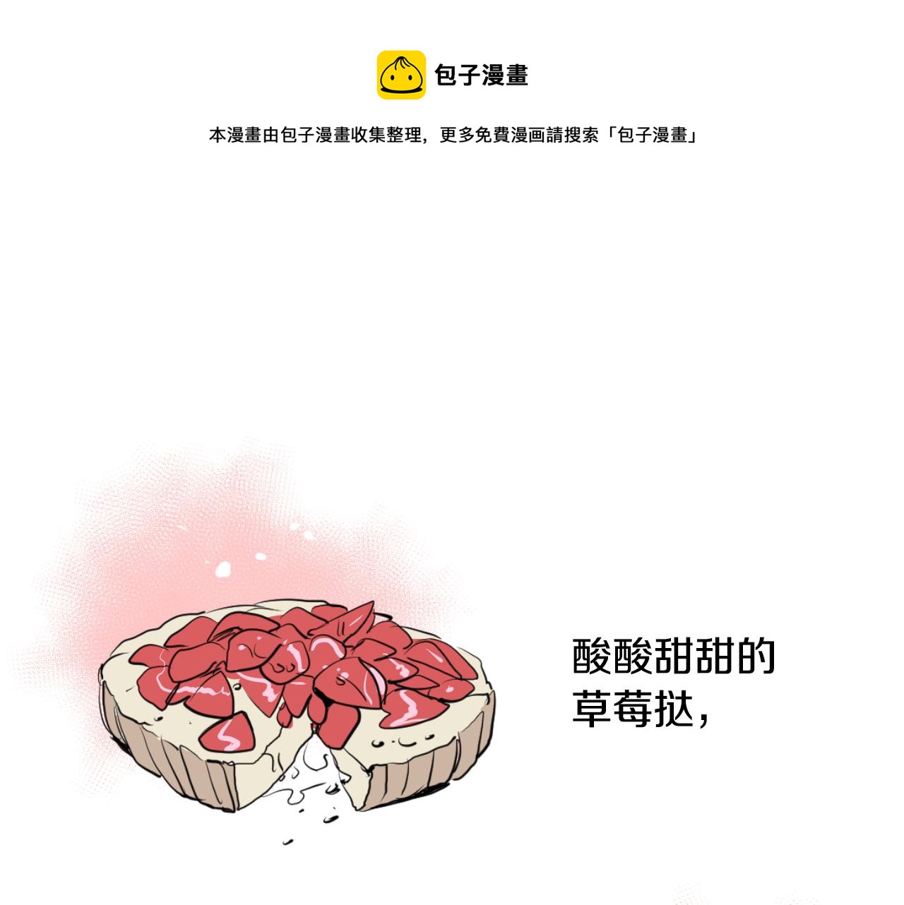 名媛和小侍女 - 第33話 草莓(1/2) - 1