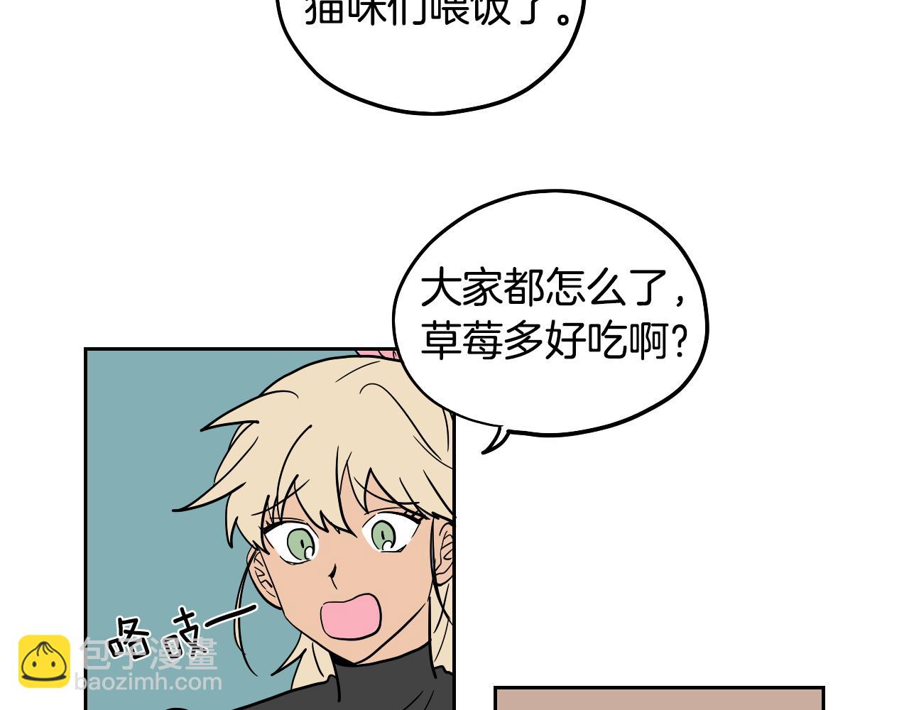 名媛和小侍女 - 第33話 草莓(1/2) - 2