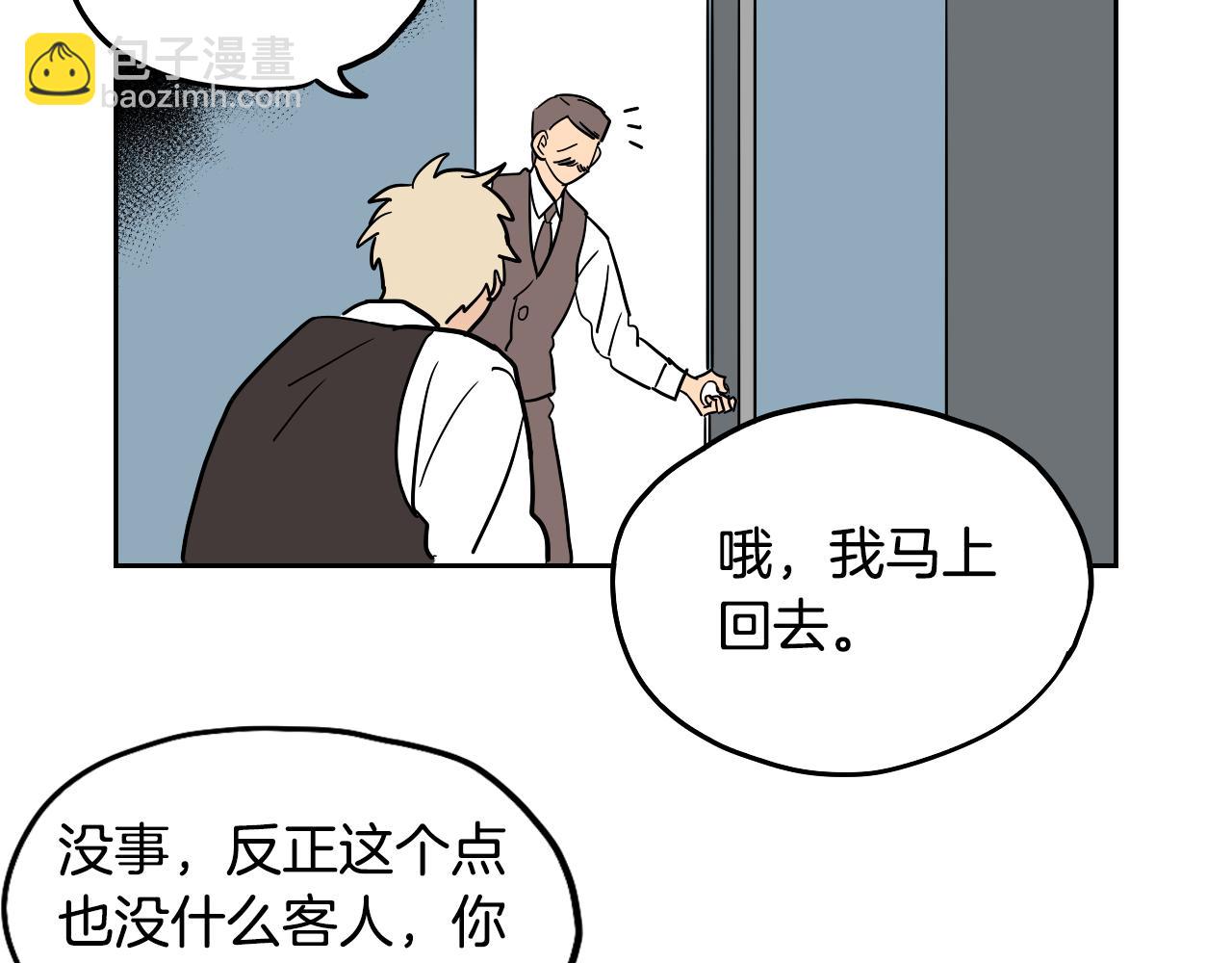 名媛和小侍女 - 第33話 草莓(1/2) - 6