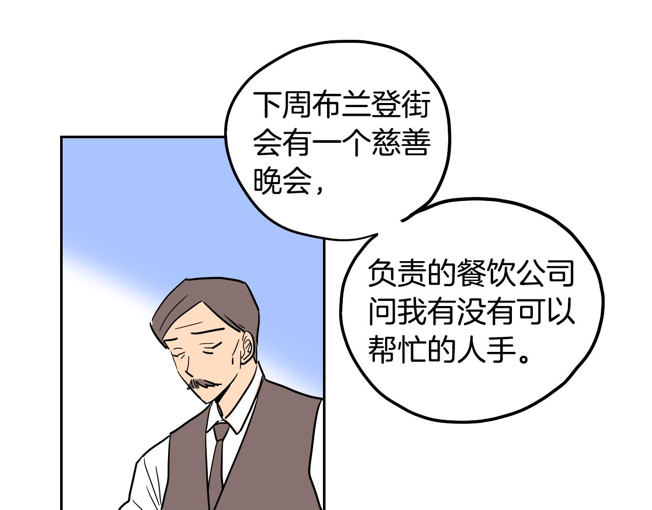 名媛和小侍女 - 第33話 草莓(1/2) - 3