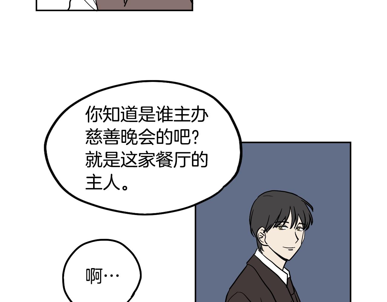 名媛和小侍女 - 第33話 草莓(1/2) - 4