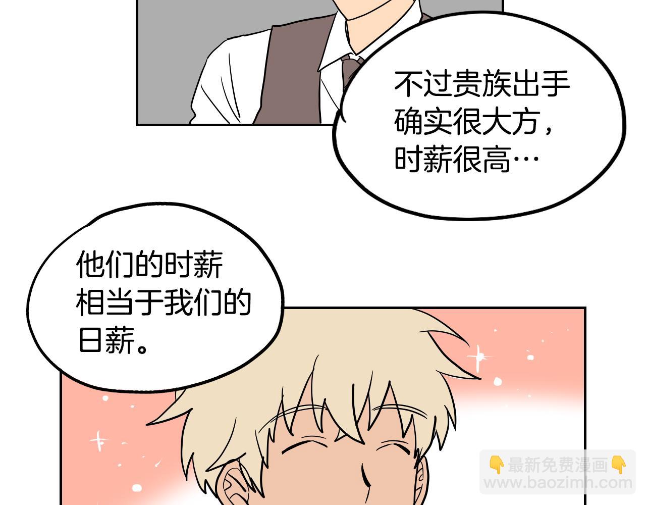 名媛和小侍女 - 第33話 草莓(1/2) - 7