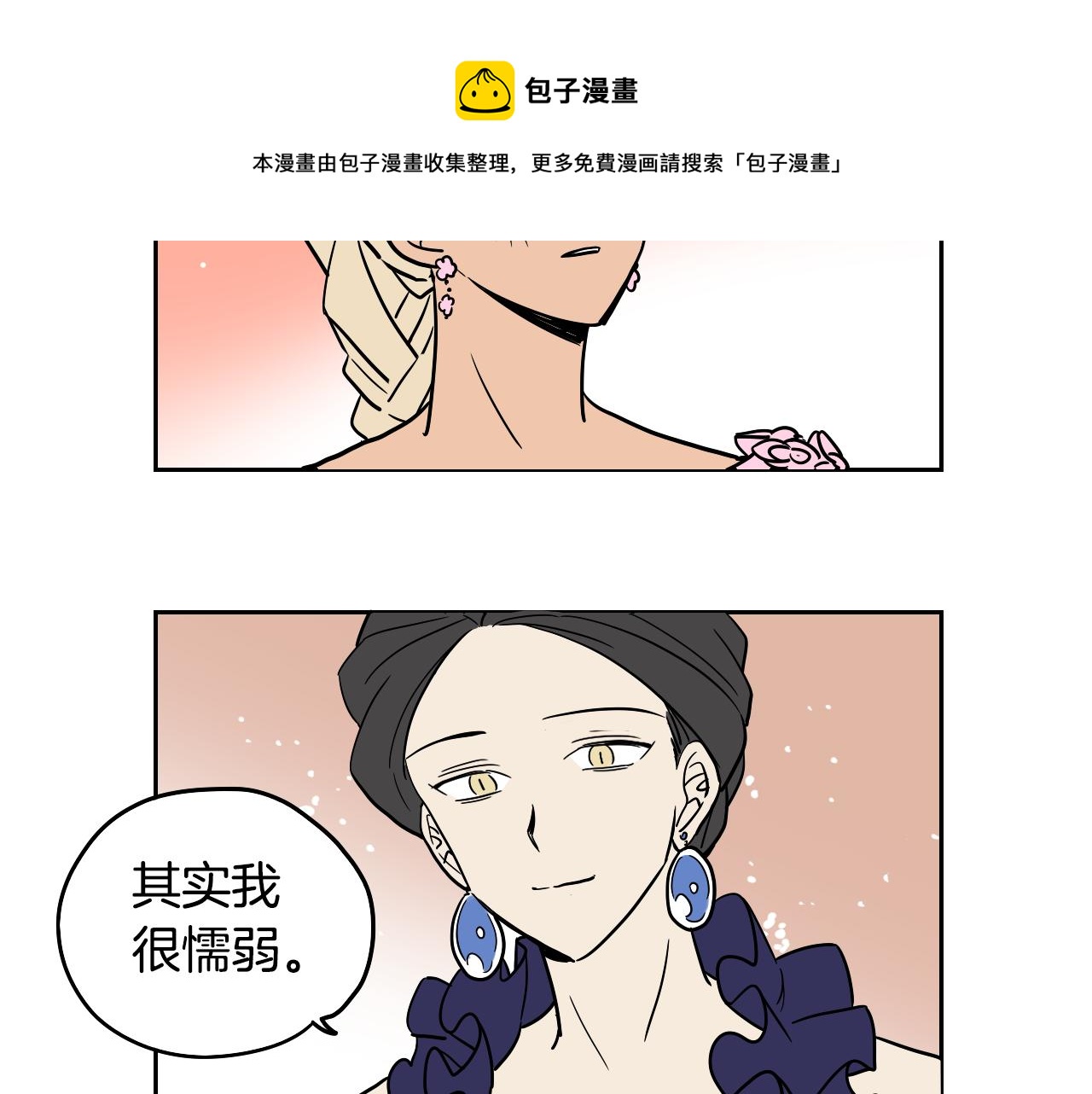 第41话 表白(1/2)-第42话