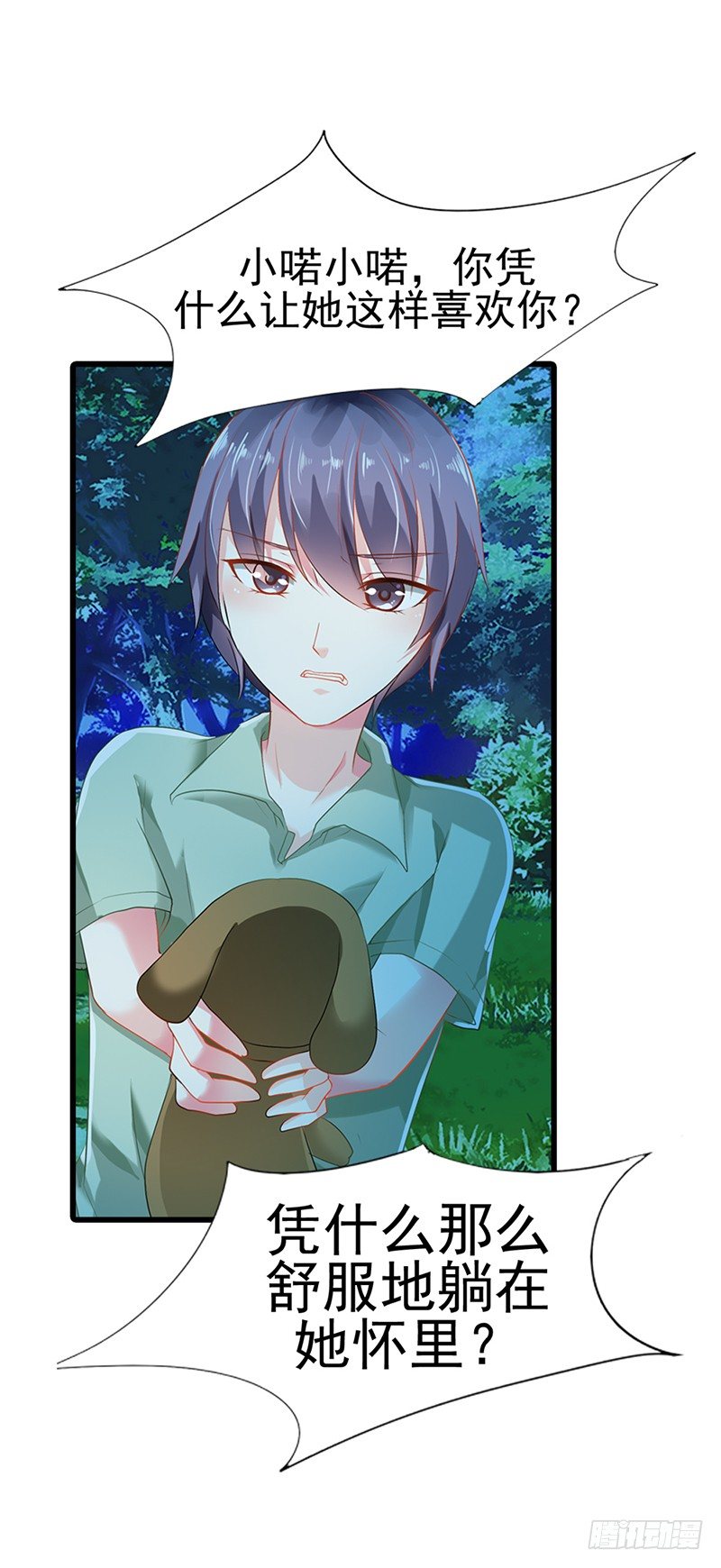 你还记得我？-第2话