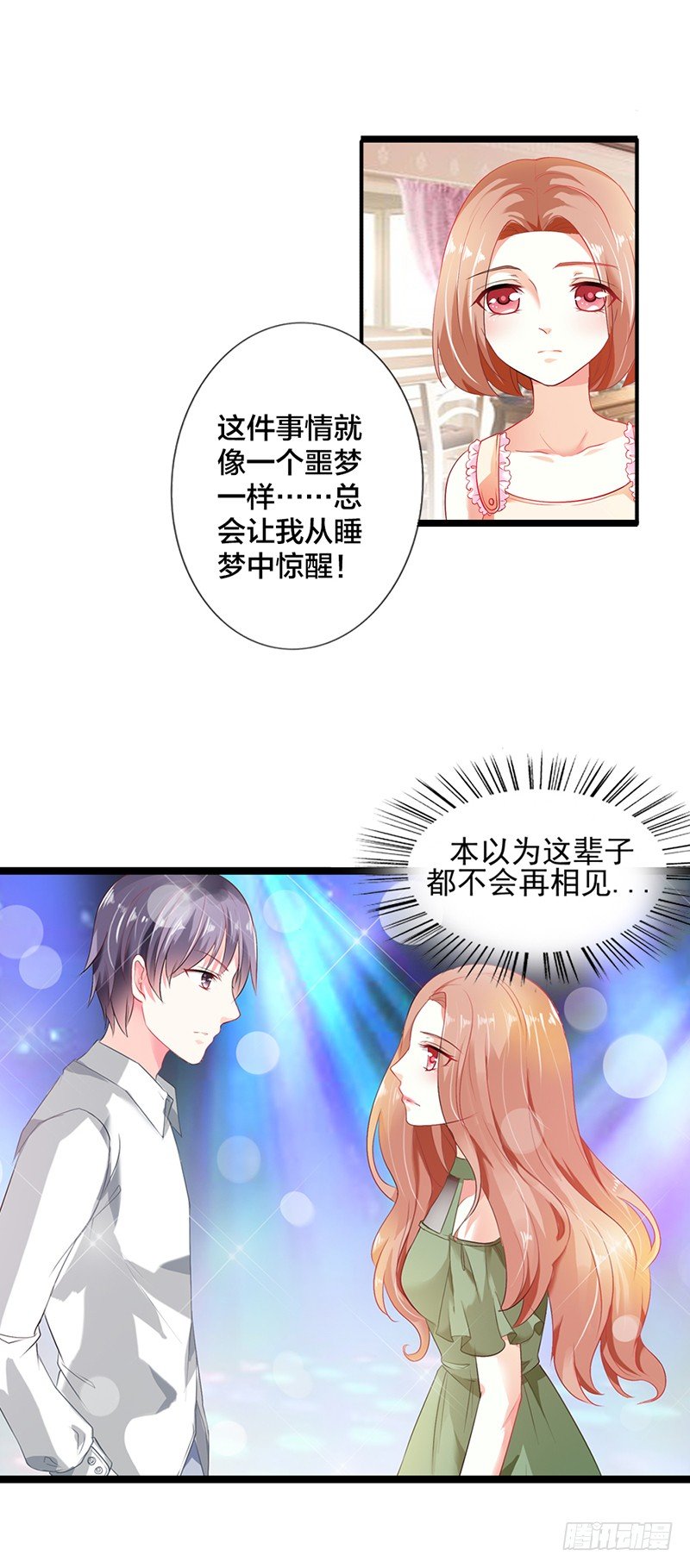 你还记得我？-第2话