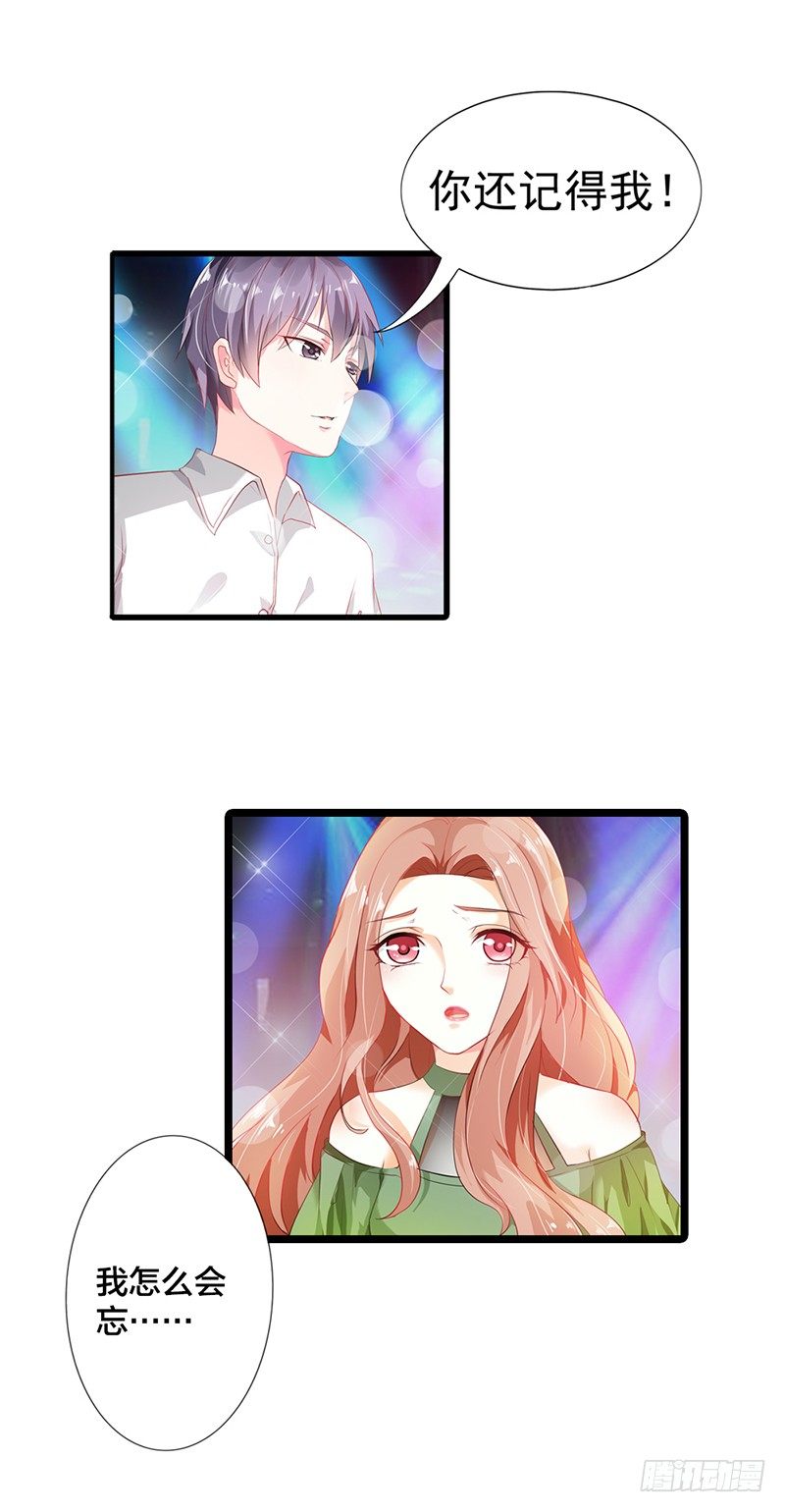 你还记得我？-第2话