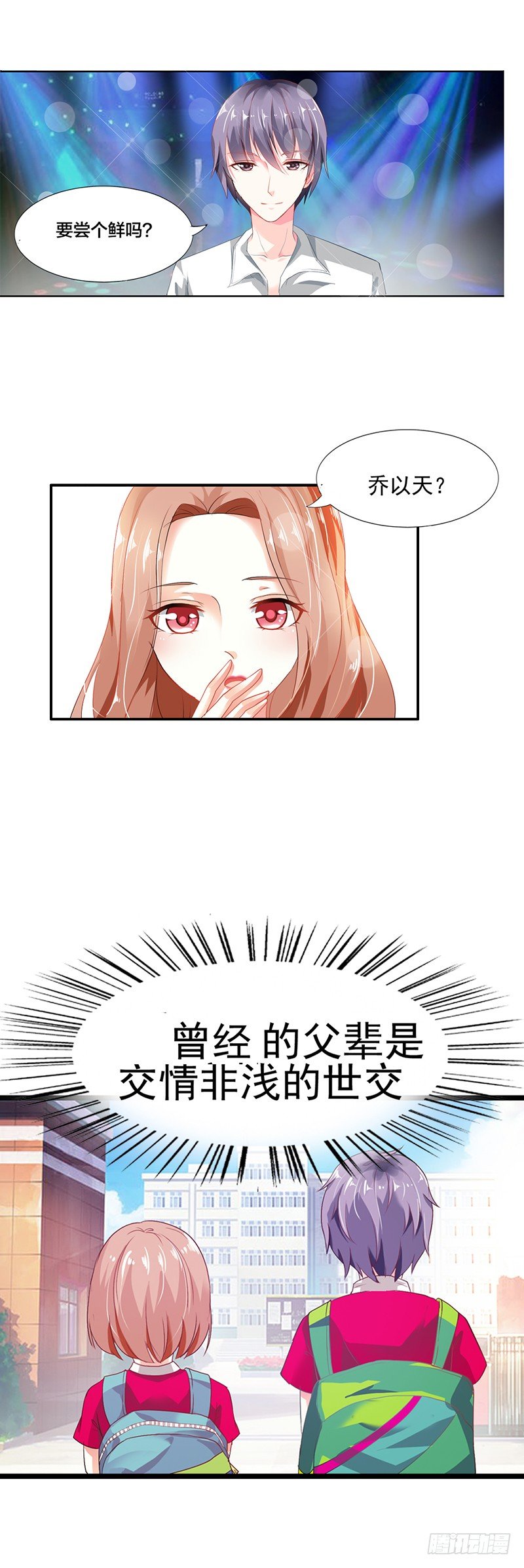 你还记得我？-第2话