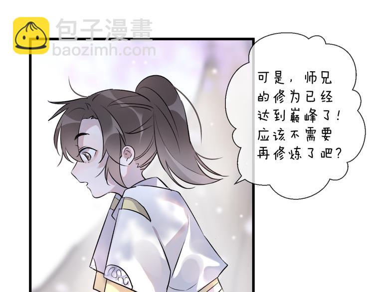 第2话 活泼的小师弟(1/3)-第4话