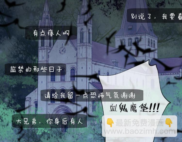 番外 夜探吸血鬼老巢(1/2)-第34话