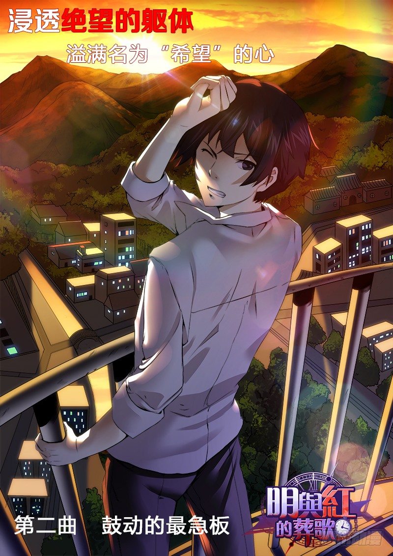 第二曲 鼓动的最急板-第2话