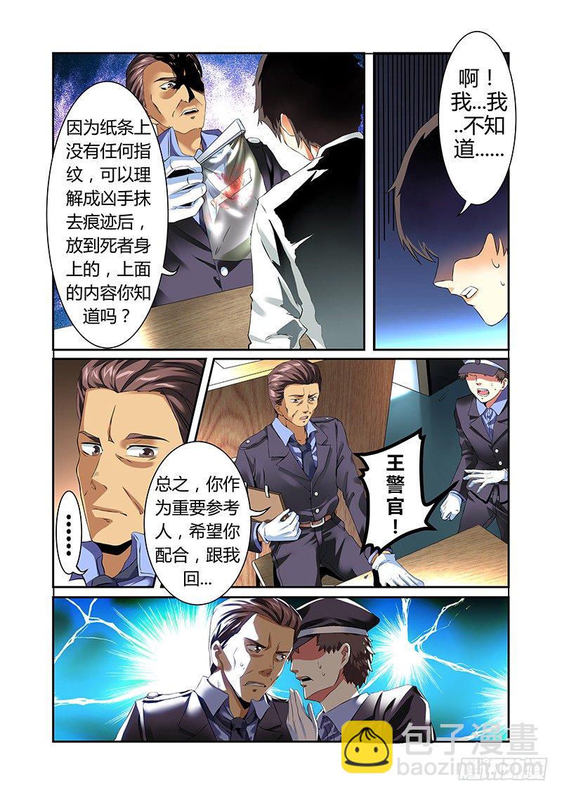 第二曲 鼓动的最急板-第2话