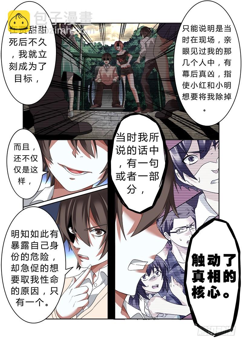 第六曲 欺诈师的连奏 3-第20话