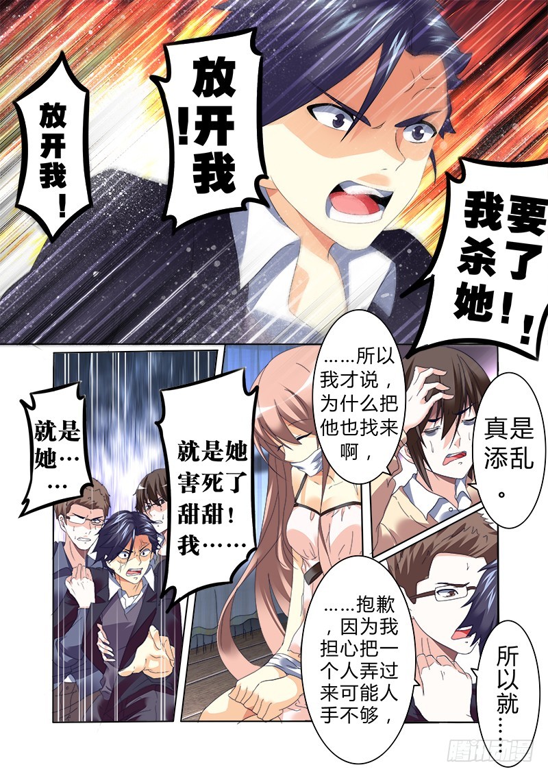 第七曲 自命的光荣颂 2-第22话