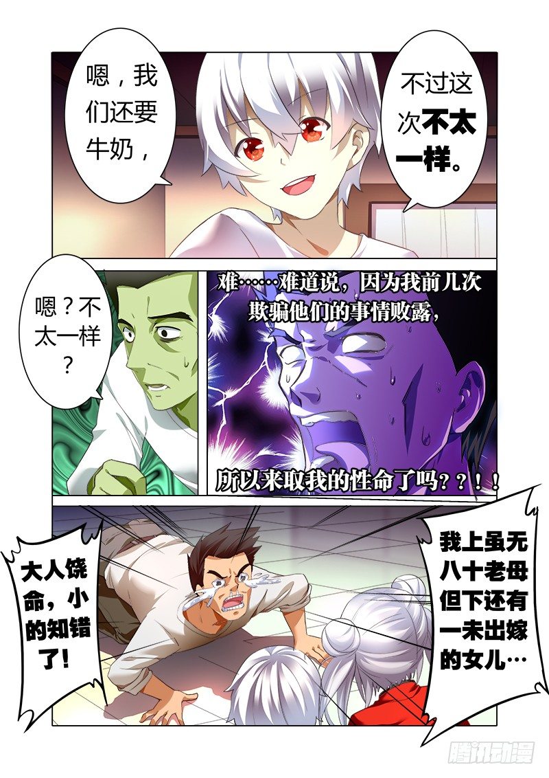 外传02 牛奶、面包和香肠的故事-第6话