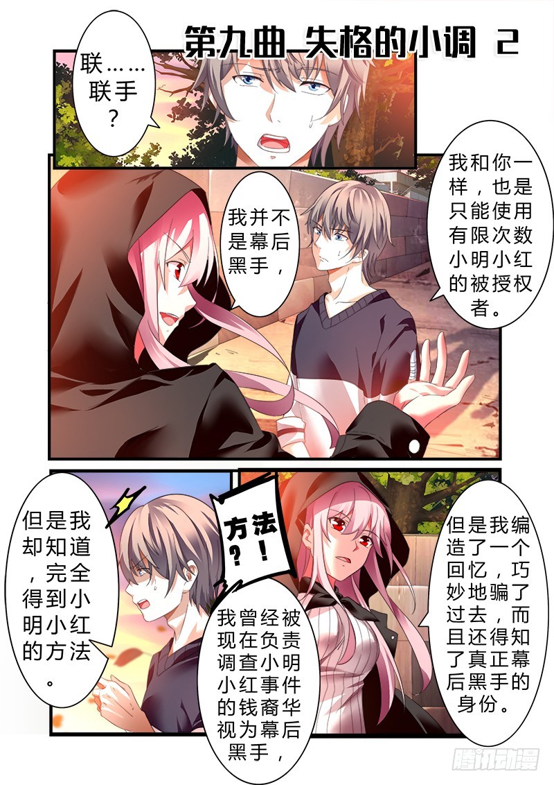 第九曲 失格的小调 2-第30话