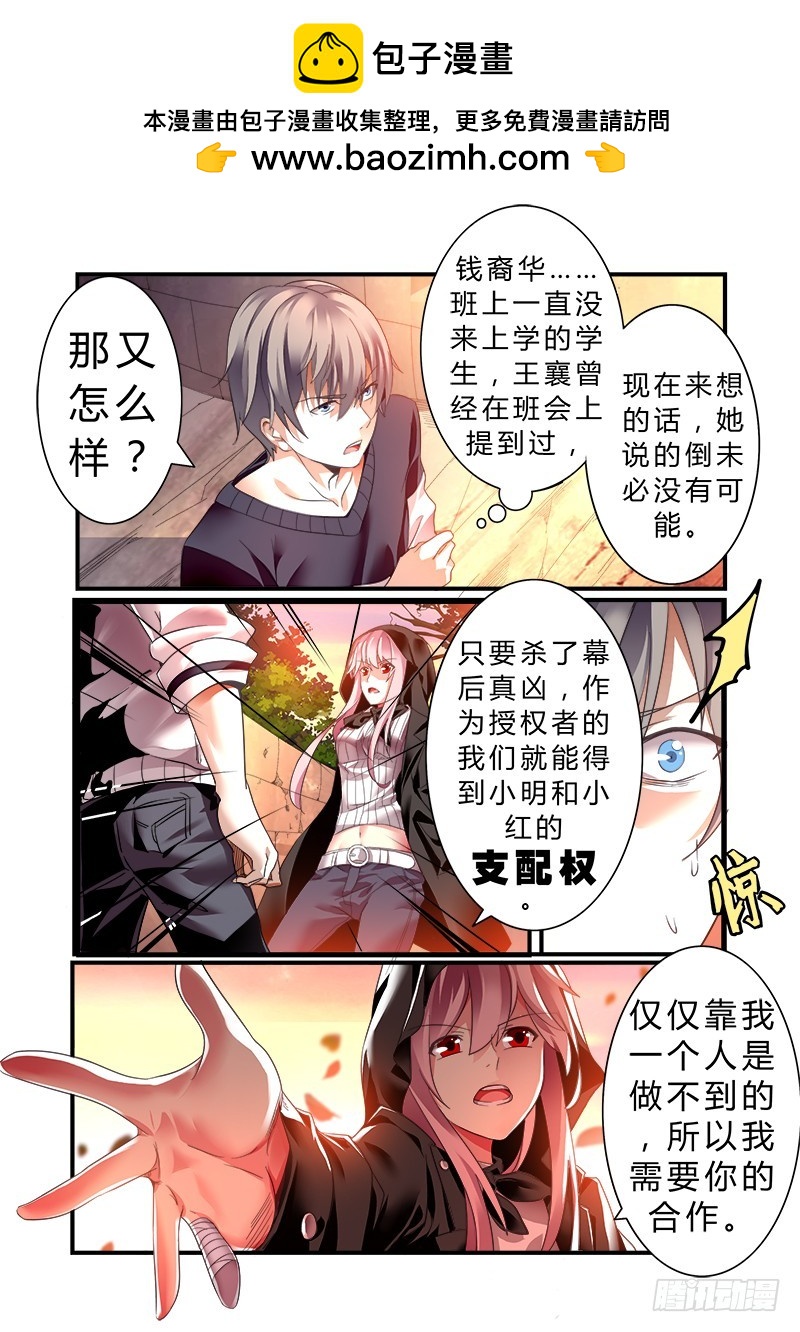 第九曲 失格的小调 2-第30话