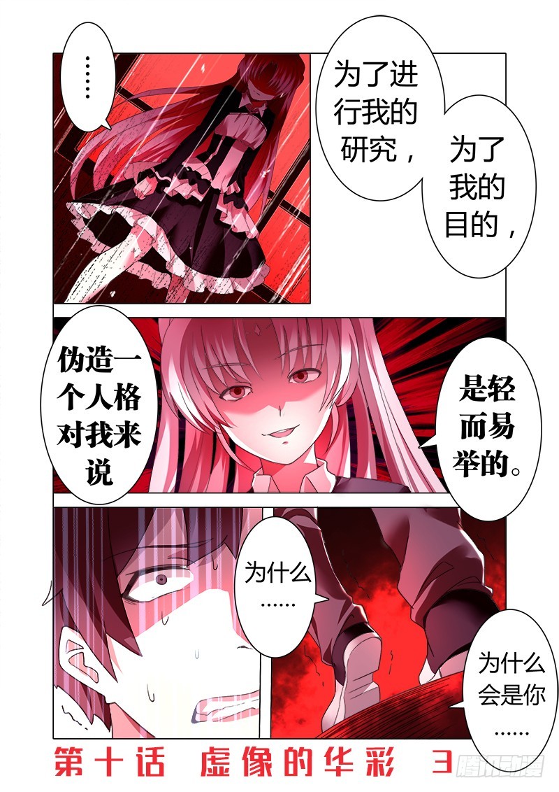 第十曲 虚像的华彩 3-第34话