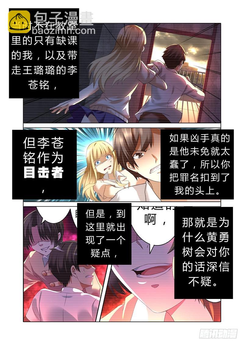 第十曲 虚像的华彩 3-第34话