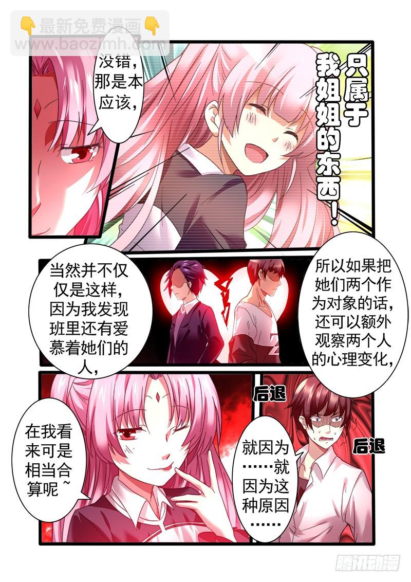 第十曲 虚像的华彩 3-第34话