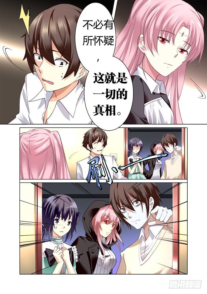 第十曲 虚像的华彩 3-第34话