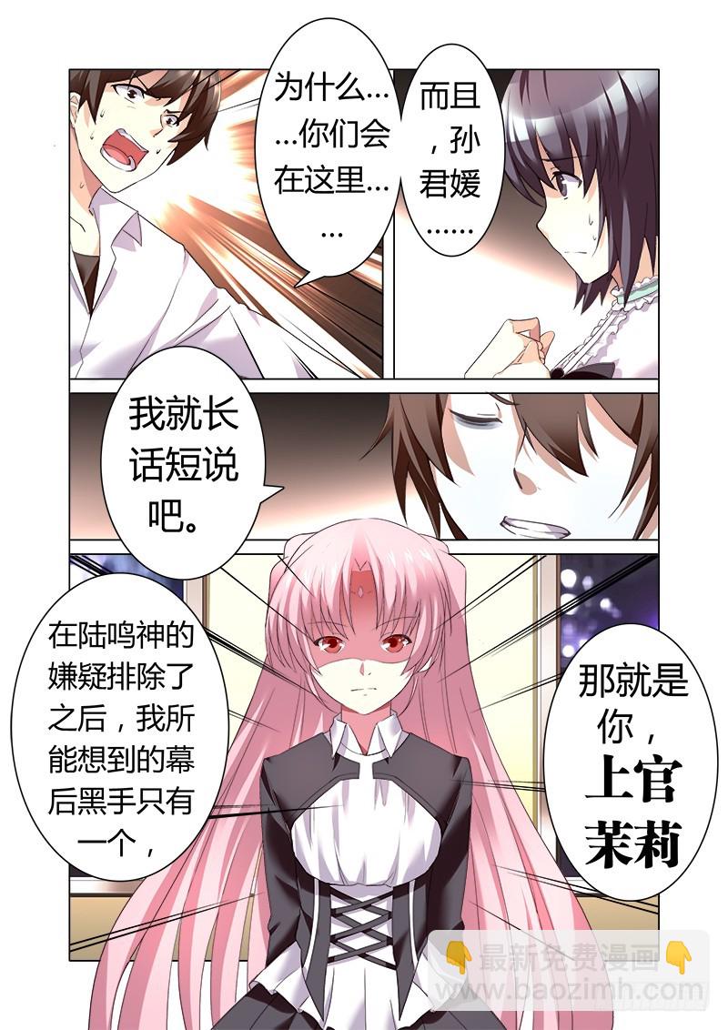 第十曲 虚像的华彩 3-第34话