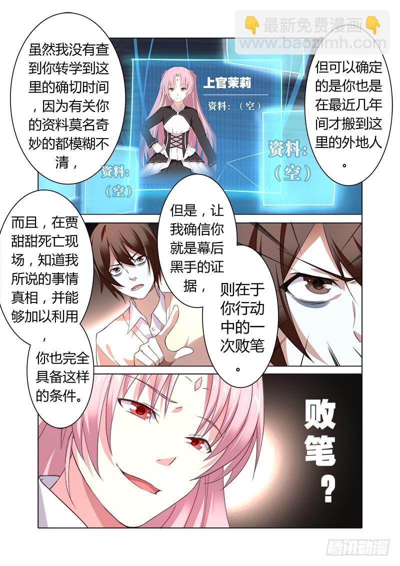 第十曲 虚像的华彩 3-第34话