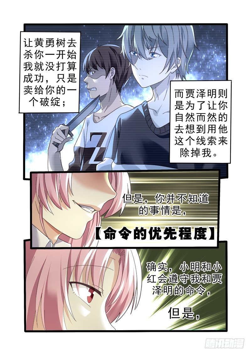 第十一曲 孤妄的悲歌 3-第38话