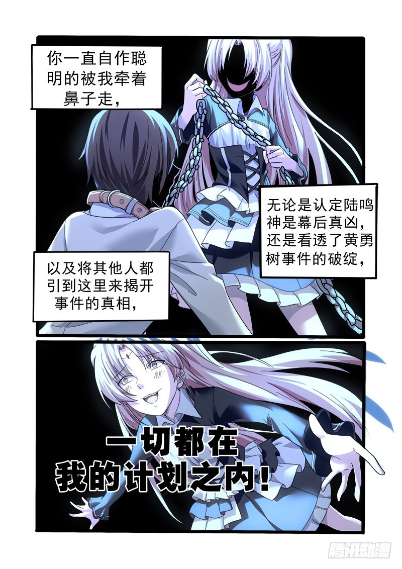 第十一曲 孤妄的悲歌 3-第38话